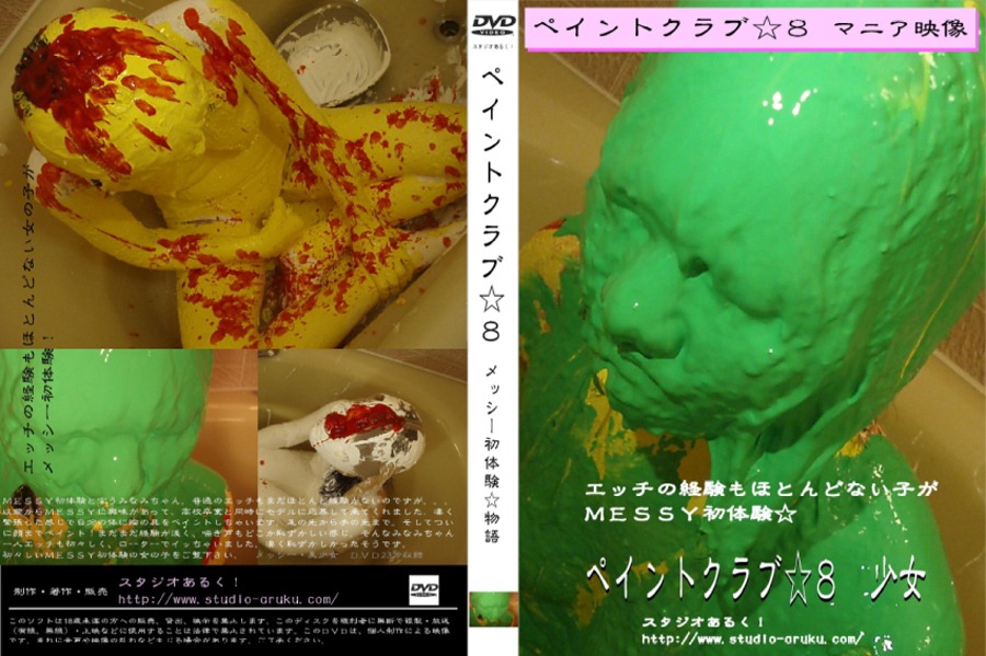 卒業直後の素肌に原色の絵の具を塗りたくり、初々しいみなみが色彩の汚泥に沈んでいく不可逆的な汚辱の全体像。 - Overall image of pristine Minami sinking into a mire of primary colors, painting her bare skin right after graduation.